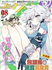 修仙从种田开始漫画封面